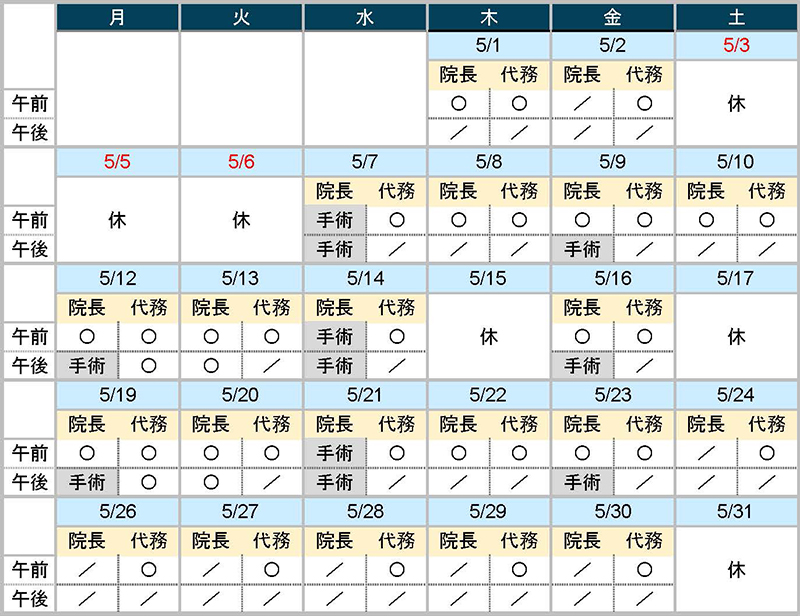 2025年5月カレンダー