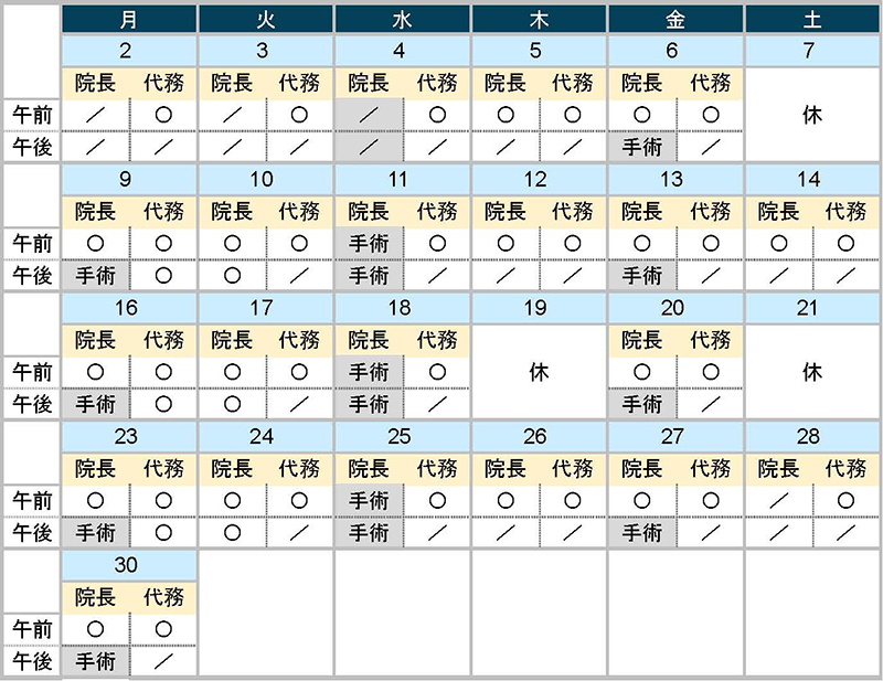 2025年6月診療カレンダー