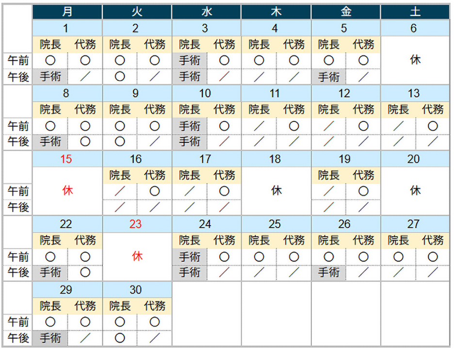 2025年9月診療カレンダー