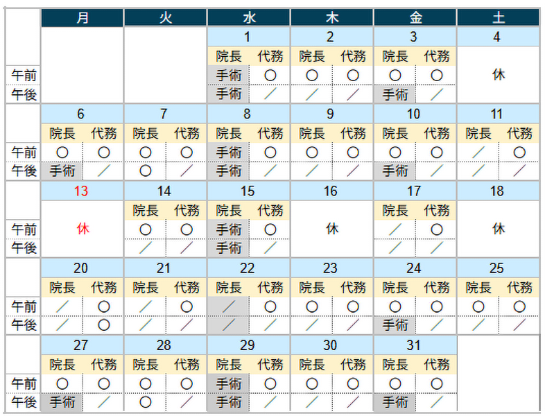 2025年10月診療カレンダー