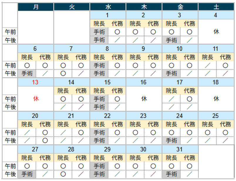 2025年10月診療カレンダー