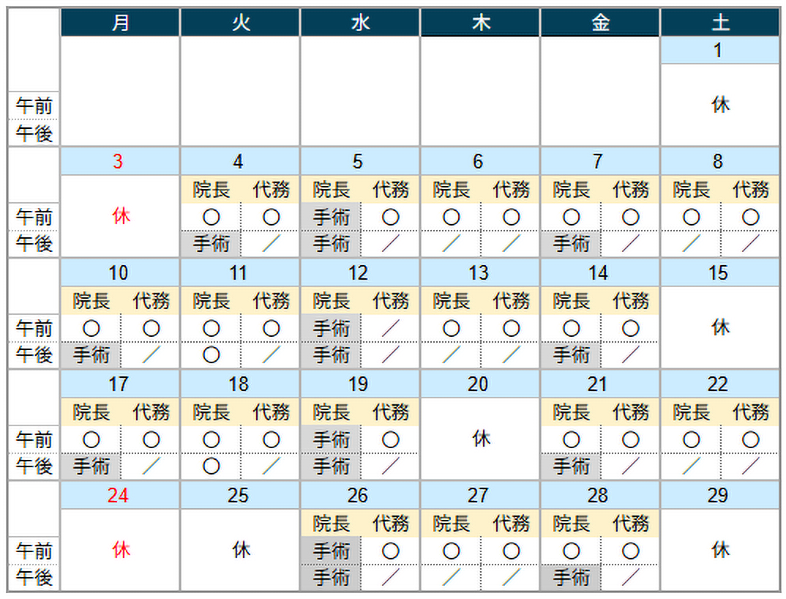 2025年11月診療カレンダー