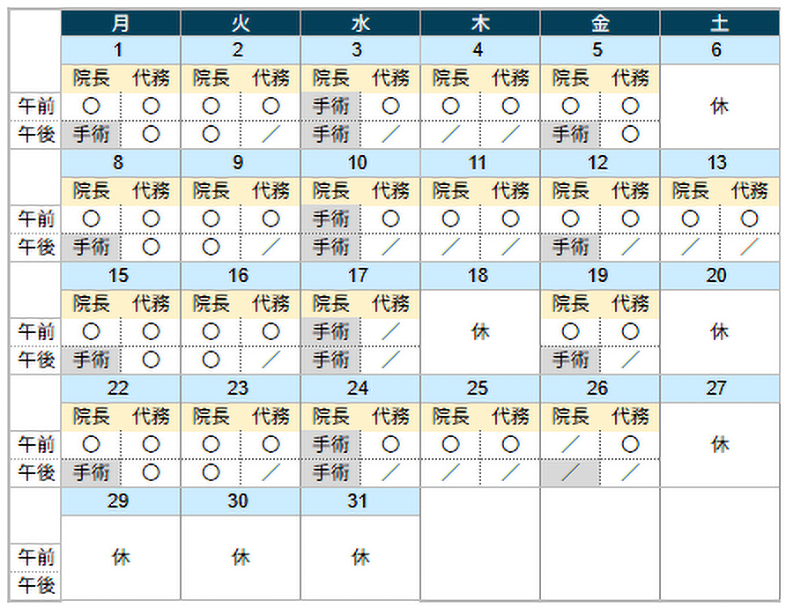 2025年12月診療カレンダー