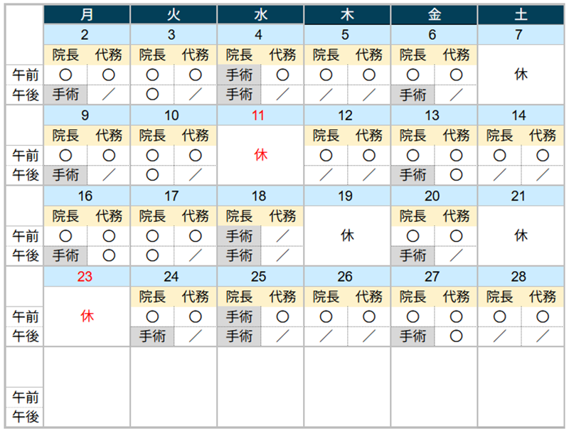 2026年2月診療カレンダー
