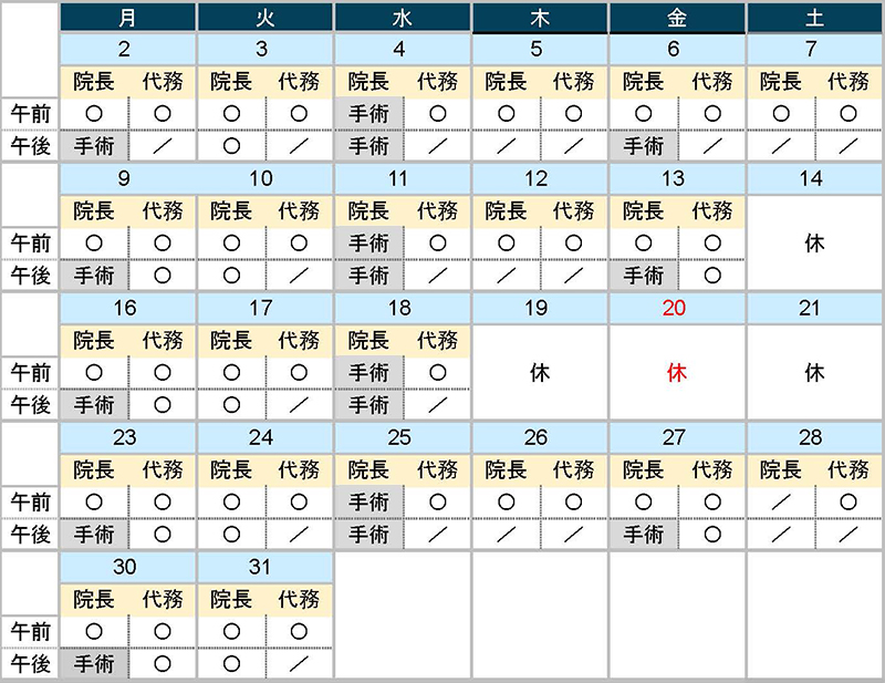 2026年3月診療カレンダー