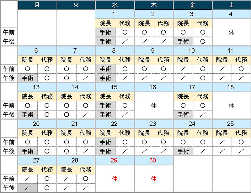2026年4月診療カレンダー