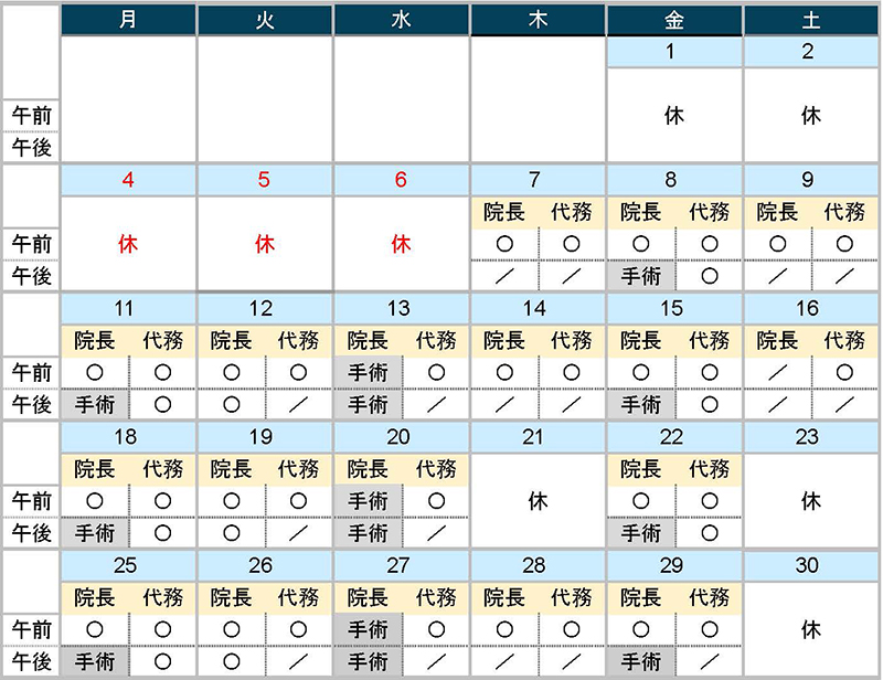 2026年5月診療カレンダー