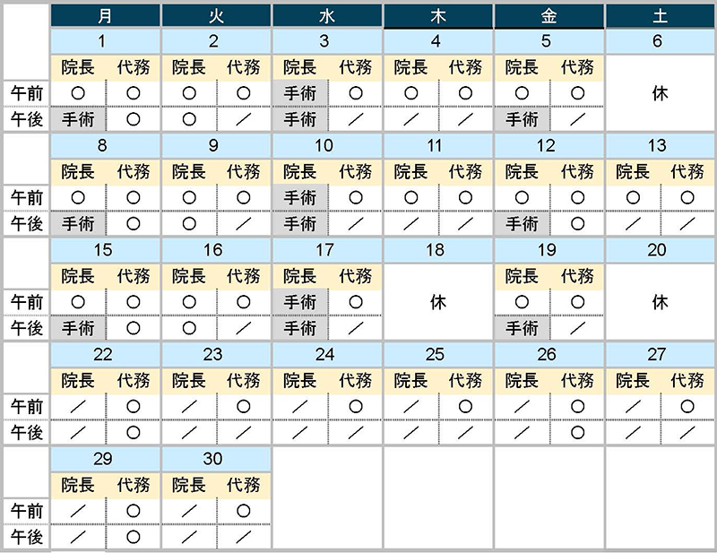 2026年6月診療カレンダー