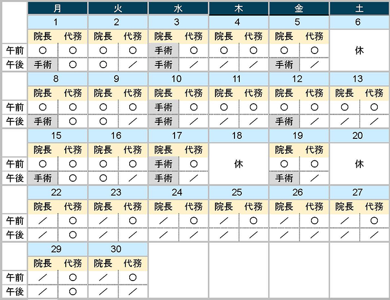 2026年6月診療カレンダー
