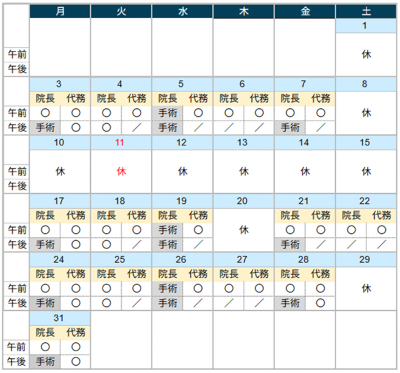 2026年8月診療カレンダー
