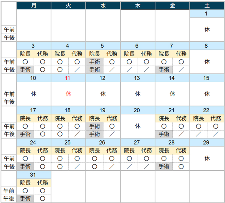 2026年8月診療カレンダー