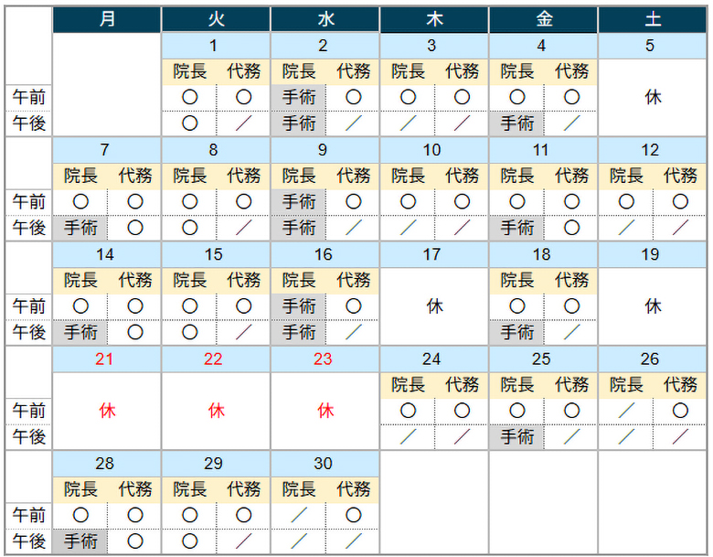 2026年9月診療カレンダー