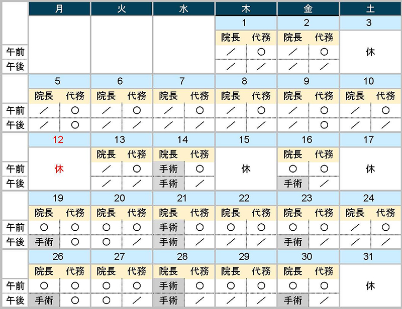2026年10月診療カレンダー