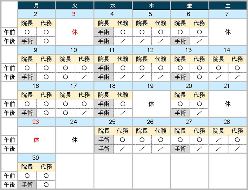 2026年11月診療カレンダー