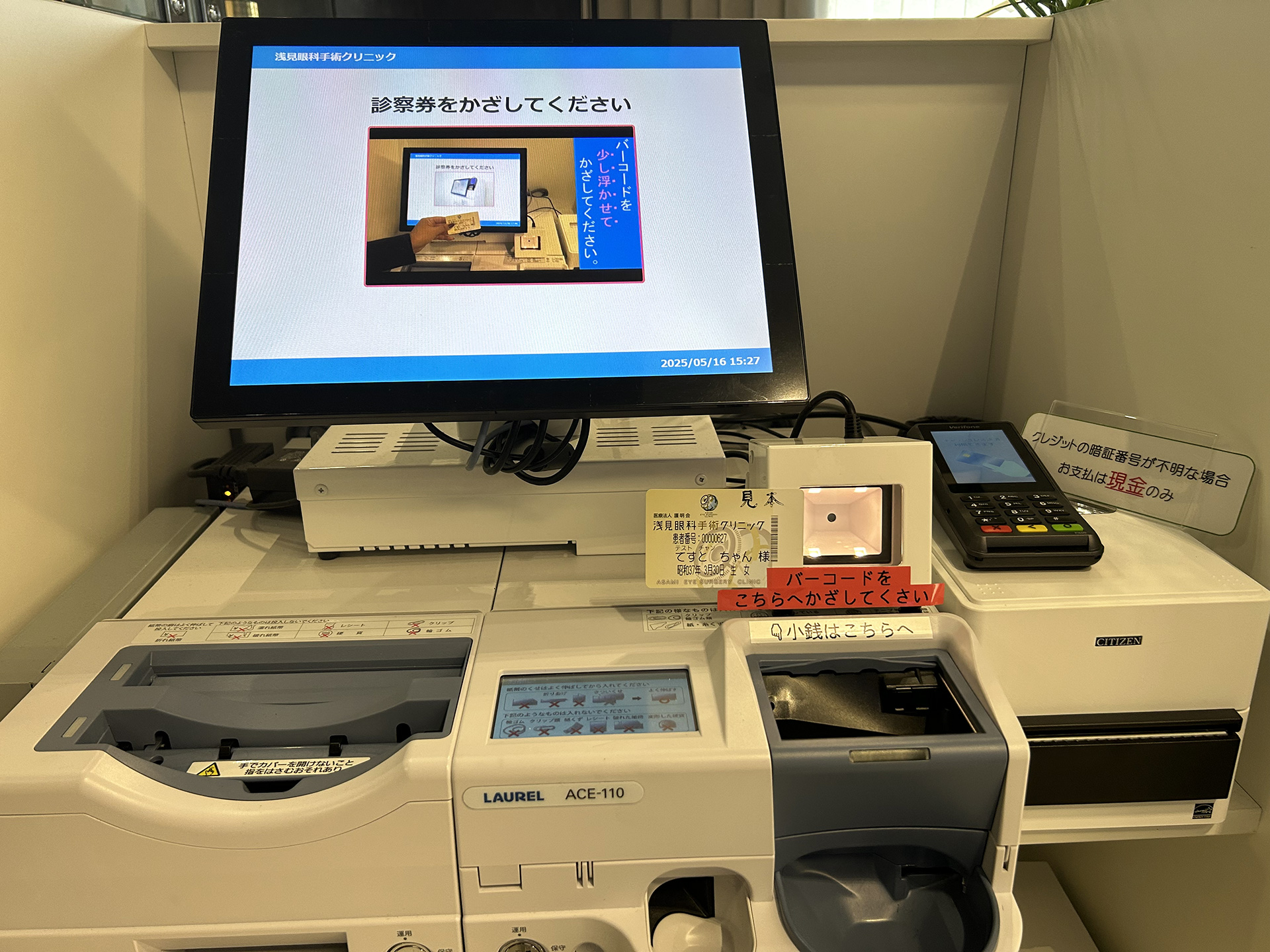 自動精算機